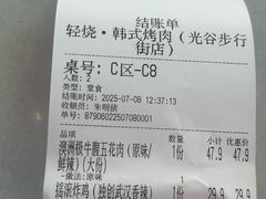 -轻烧烤肉(光谷步行街店)