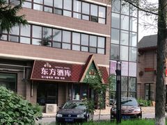 -东方饺子王(工农大路店)