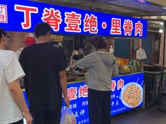 -丁脊壹绝·里脊肉