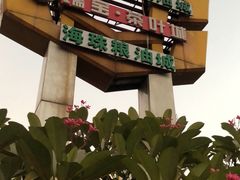 -广州市瑞宝粮油食杂批发市场