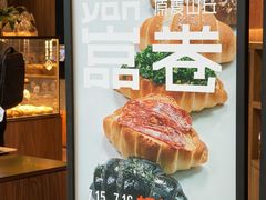 -原麦山丘(超极合生汇店)