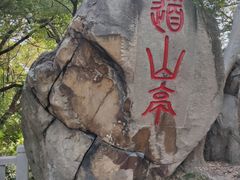 -乌山风景区