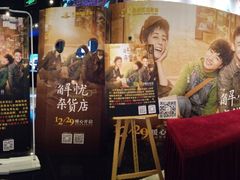 -万达影城(浦西万达广场激光IMAX店)