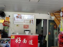 门面-好面道大肠面(中华路店)