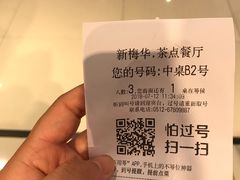 -新梅华·茶点餐厅(欧尚店)