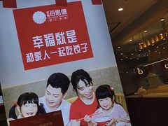 门面-客临百思德·东北特色馆(龙湖时代天街店)