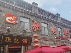 门面-张包铺(道外店)