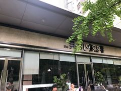 -The place那儿(新城国际店)