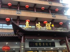 -千岛湖鱼味馆(十字街总店)