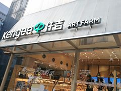 -仟吉·ART FARM主题店(菱角湖万达店)