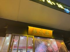 -汉水谣·江景餐厅(江滩店)
