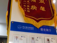 -芭比堂动物医院·心脏科·老年急重症·夜诊·吉雅分院