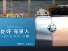 -星巴克臻选(深圳海上世界店)