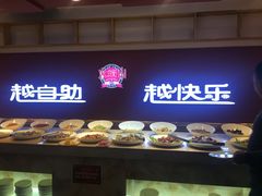 自助调料区-火焰山自助烧烤涮石板烤肉(新华大街店)