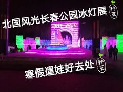 -长春公园(普阳街道)