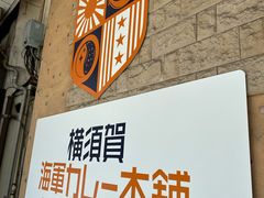 -横须贺海军咖喱本铺