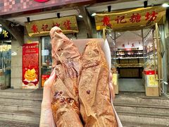 -戴记糖坊(西马路店)
