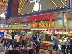-阿楷·二十年烧烤宵夜·渔家小寨(达明店)