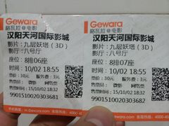 -汉阳天河电影城(王家湾店)