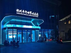 -杭州开元森泊度假乐园