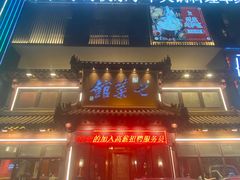 -七菜馆·东北菜·蒸饺(文体路店)