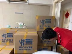 -顺达飞日式搬家打包仓储一站式服务