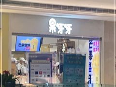 门面-果呀呀(国金街店)