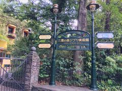 -三鹰之森吉卜力美术馆