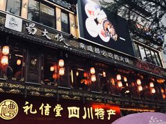 门面-蜀大侠火锅(寰球文化地标·总府店)