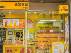 -夸父炸串(酒仙桥店)