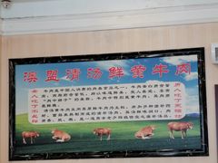 -澳盟清汤鲜黄牛肉(公济桥路店)