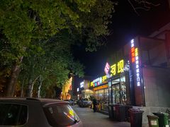 门面-河坝강뚝烧烤专门店(旗舰店)
