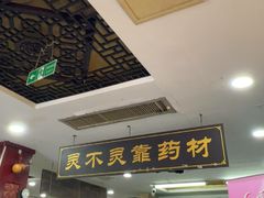-固生堂中医连锁·推拿正骨·针灸艾灸(崇安寺分院)