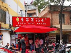 -李记 河口老字号越南小卷粉