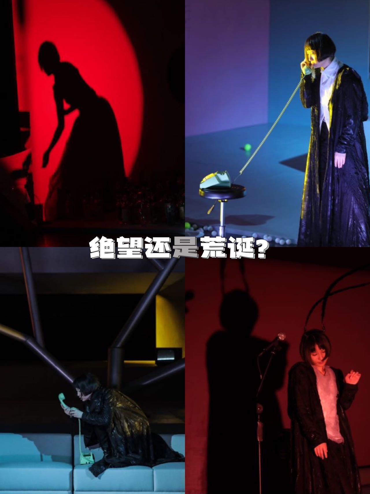 睡不着了…孟京辉导演的新作《狐狸天使》终于要