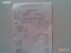 帐单-巴黎贝甜(大宁国际商业广场店)