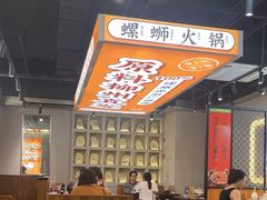 -小螺大作·螺蛳粉火锅(林和西店)