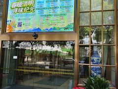 -满江红四季餐厅 · 国家五钻级酒家(新纪元大酒店店)