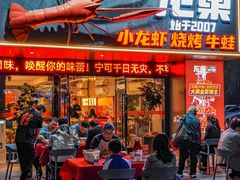 -龙巢盱眙龙虾·牛蛙·烧烤宵夜(八卦岭店)