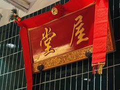 -堂屋糖水店(愚园店)