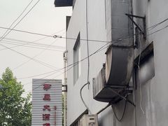 -茅屋大酒店