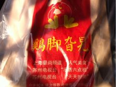 iphone_upload_pic-鸡脚旮旯平江路店