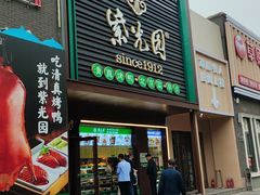 -紫光园(劲松店)