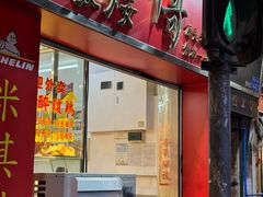 -华哥私厨-原醉琼楼