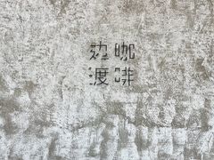 -边渡咖啡烘焙店(昙华林店)