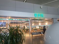 -合肥新桥国际机场-航站楼