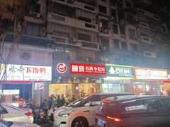 -圆宝台湾小吃(迎津街店)
