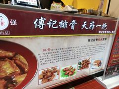 -傅强排骨(成都总店)