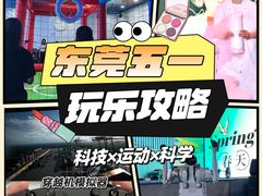 -空气湃·运动嘉年华·团建拓展生日趴·真人CS
