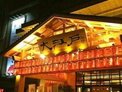 -大江户·温泉洗浴(浑南店)